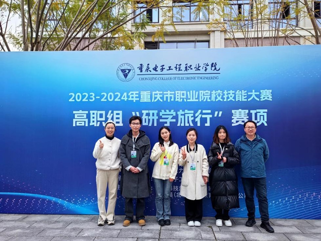 以赛促学，以赛促教——文化与旅游学院学生在重庆市职业院校技能大赛（高职组）